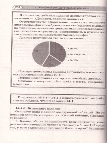 Информатика ОГЭ 9 класс. Тематический тренинг