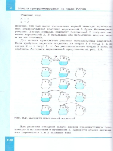 Информатика 8 класс. Углубленный уровень. Учебное пособие. ФГОС