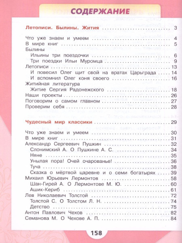Литературное чтение 4 класс. Учебник в 2-х частях. Часть 1. УМК "Школа России"