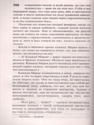 Война и мир. Книга 1 (том 1, 2). Эксклюзив: Русская классика