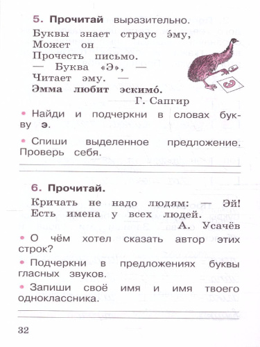 Русскйий язык 1 класс. Рабочая тетрадь. УМК "Школа России" (ФП2022)