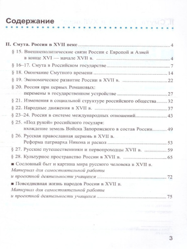 История России 7 класс. Рабочая тетрадь. Часть 2 (к новому ФПУ). ФГОС