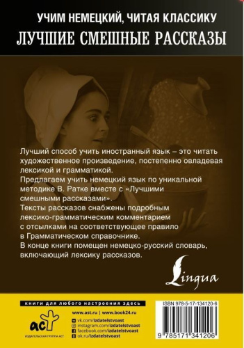 Лучшие смешные рассказы. Учим немецкий читая классику