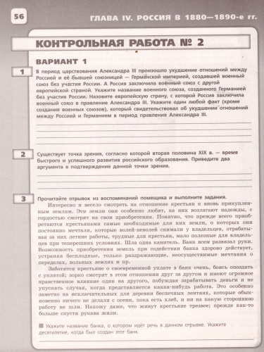 История России 9 класс. Контрольные работы. (ФП2022) ФГОС
