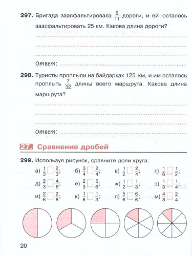 Математика 5 класс. Рабочая тетрадь в 2-х ч. Часть 2. К новому учебному пособию