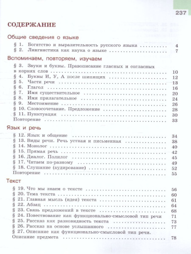 Русский язык 5 класс. Учебник. В 2-х ч. Часть 1 (ФП2022)