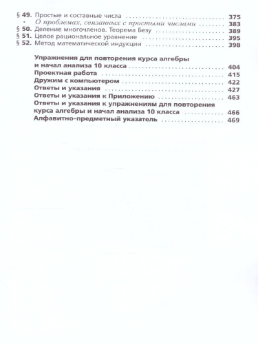 Алгебра и начала математического анализа 10 класс. Учебник. Углубленное уровень