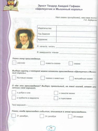 Читательский дневник 4 класс