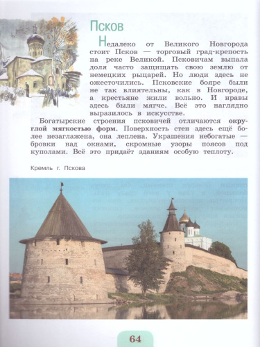 Изобразительное искусство 4 класс. Каждый народ - художник. Учебник