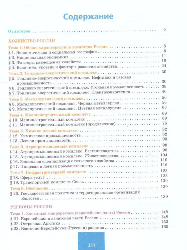 Домогацких География 9 кл. Учебное пособие. Новое издание (РС)