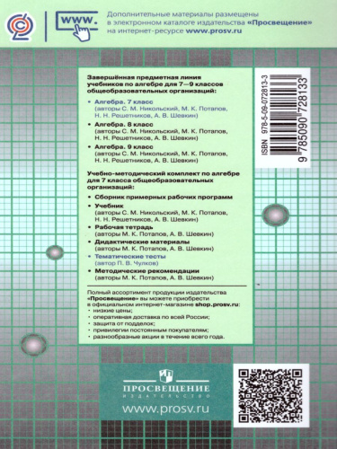 Алгебра 7 класс. Тематические тесты к учебнику С.М. Никольского (МГУ-Школе)