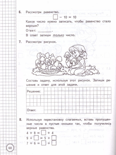 ВСОКО Математика 1 класс. 10 вариантов. Типовые задания. ФГОС