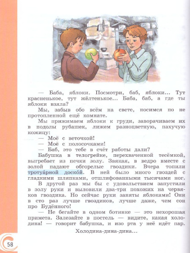 Литературное чтение на русском родном языке 3 класс. Учебник