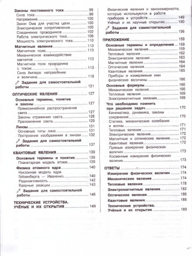Физика 7-9 классы. Подготовка к ОГЭ и ВПР. Справочник с теорией, заданиями и ответами