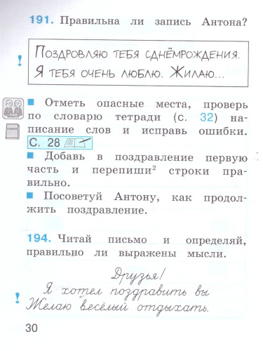 Русский язык 1 класс. Рабочая тетрадь