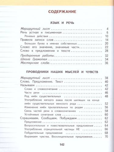 Русский язык 3 класс. Учебник. В 2-х частях. Часть 1. ФГОС