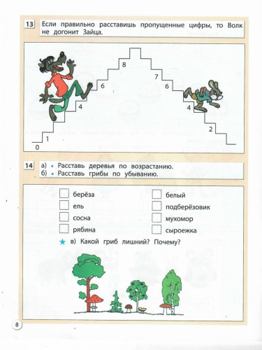 Информатика в играх и задачах 1 класс. Учебник. В 2-х частях. Часть 2. ФГОС