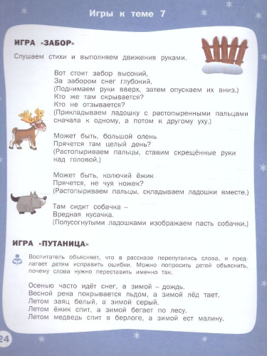 Творческие задания. Времена года: Зима 6+ / УМ (Вако)