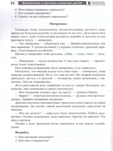 Воспитание и речевое развитие детей 2-4 лет. Мягкая адаптация в детском саду.ФГОС ДО
