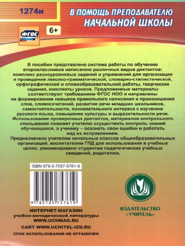 Русский язык 2 класс. Диктанты. ФГОС