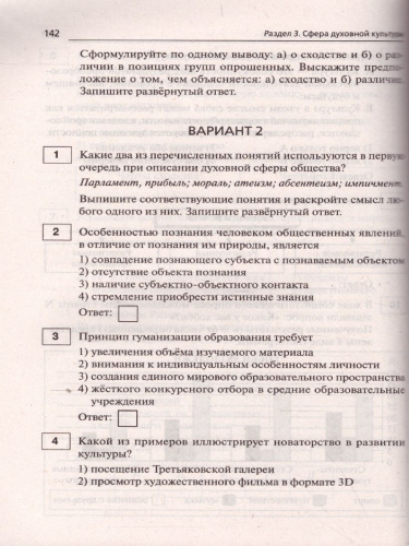 ОГЭ-2022. Обществознание 9 класс. Тематический тренинг