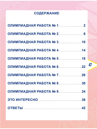 Литературное чтение. Олимпиадные задания. 4 кл./Готовимся к олимпиадам (Планета)