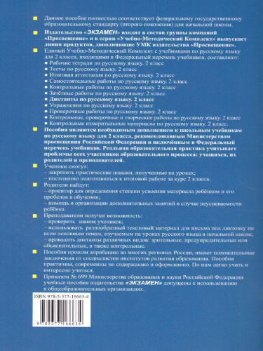 Русский язык 2 класс. Диктанты. ФГОС
