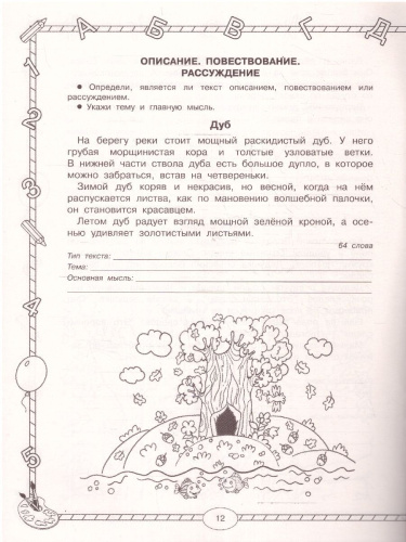 Чтение 2 класс. Работа с текстом