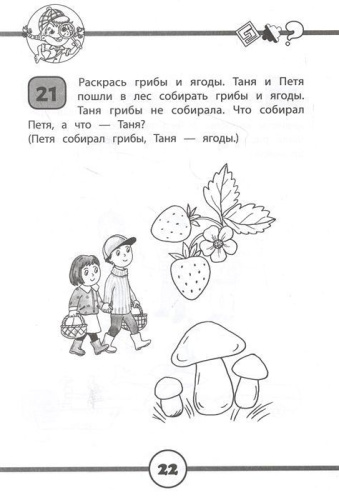 33 логические задачки для умных малышей. Школа развития