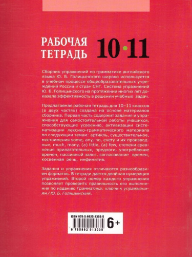 Английский язык 10-11 класс. Рабочая тетрадь часть 1