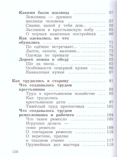 Окружающий мир 3 класс. Учебник в 2-х частях. Часть 2. ФГОС