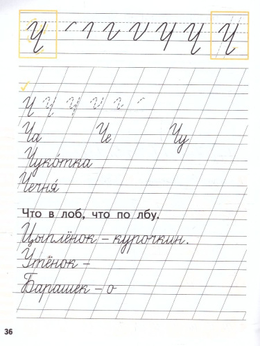 Пропись 1 класс. Комплект из 4-х частей. ФГОС