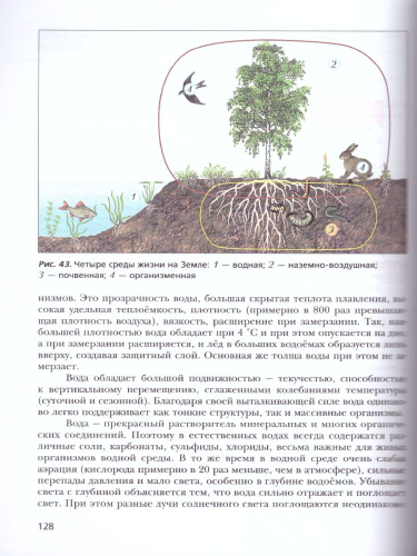 Биология 10 класс. Углубленный уровень. Учебное пособие