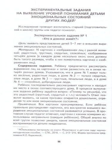 Учимся понимать эмоции. Методическое пособие