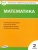 Математика 2 класс. Контрольно-измерительные материалы. ФГОС