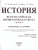 ВПР История 7 класс. 10 вариантов ФИОКО СТАТГРАД ТЗ. ФГОС