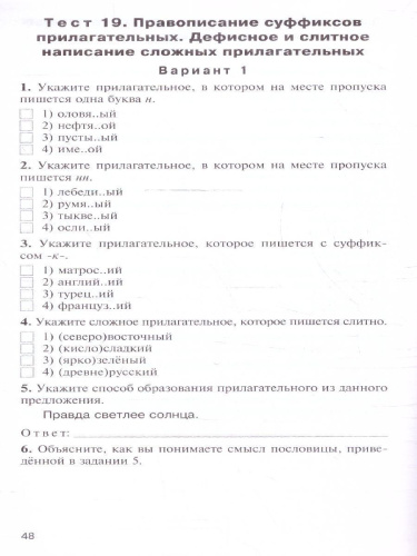 КИМ Русский язык 6 класс. Новый ФГОС