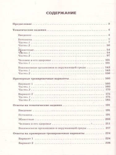 ОГЭ-2026 Биология. Сборник заданий. 1000 заданий с ответами