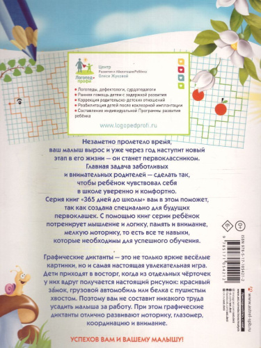 Графические диктанты