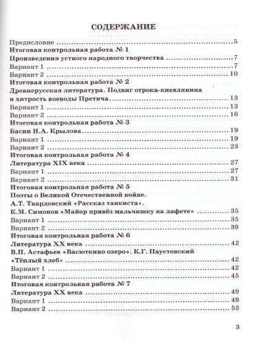 Литература 5 класс. Контрольные работы. ФГОС