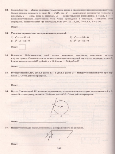 ОГЭ 2021 Математика 37 вариантов ТВЭЗ