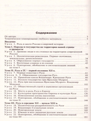 История России 6 кл. УМК Торкунова / ПШУ (Вако)