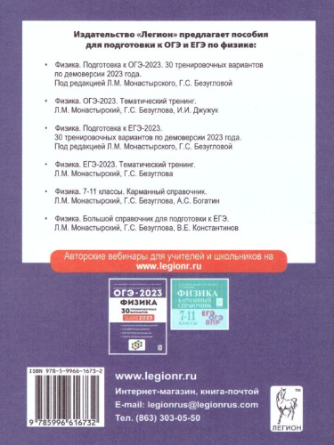 ОГЭ-2023. Физика 9 класс