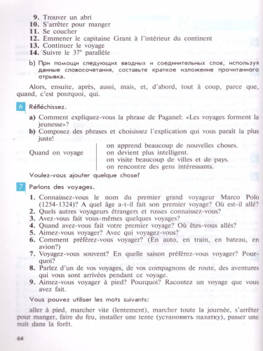 Французский язык 7-9 классы. Читаем, пишем и говорим...