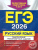 ЕГЭ-2026 Русский язык. Тематические тренировочные задания
