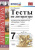Литература 7 класс. Тесты. ФГОС