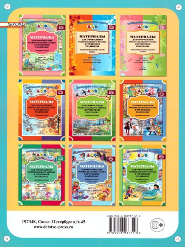 Материалы для оформления родительского уголка в групповой раздевалке. Средняя группа. Выпуск 1 (сентябрь-февраль)