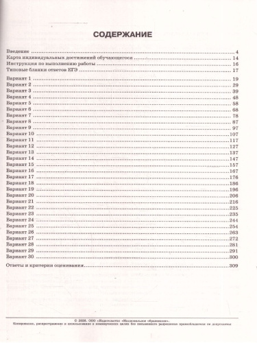 ЕГЭ 2026 Химия: типовые экзаменационные варианты: 30 вариантов