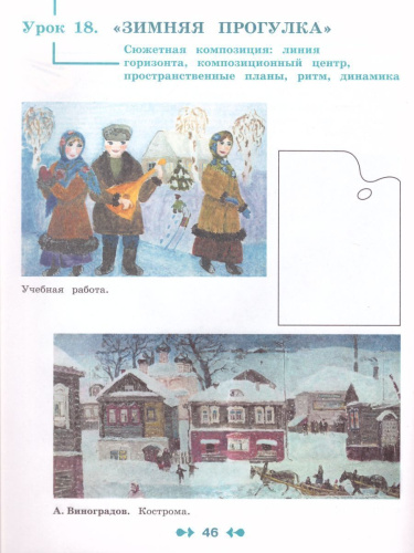 Изобразительное искусство 4 класс. Творческая тетрадь. УМК "Перспектива". ФГОС