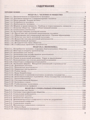 Обществознание ЕГЭ 2023